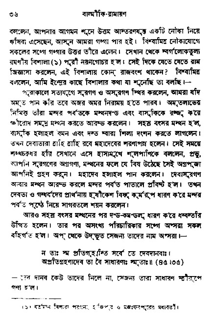 Ramayan